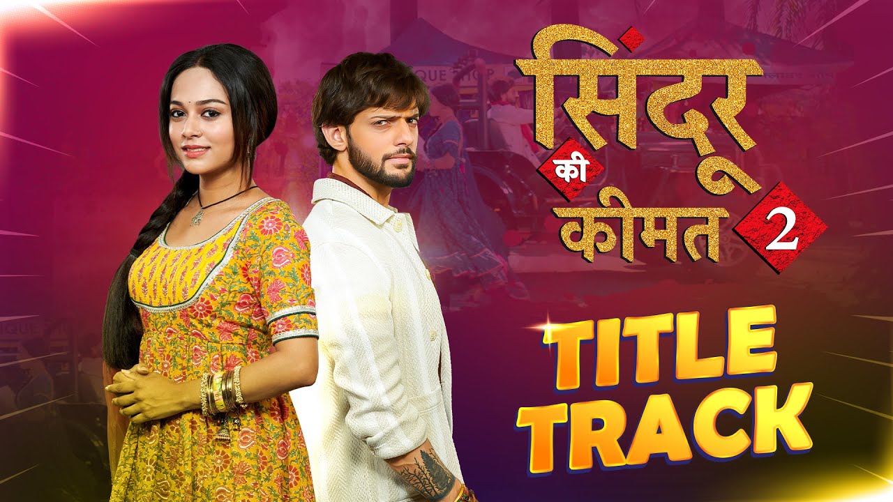 Sindoor Ki Keemat 2 | Title Track | Dangal TV Originals 