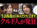 【移民問題】※最強の2人が意気投合…参政党・梅村みずほ議員が外国人問題に関して鋭く切り込む【自民党/小野田紀美/高市早苗】
