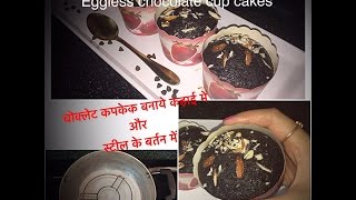 A perfect recipe for all the chocolate lovers this eggless cup cakes.
combination of walnut with is awesome. dessert to eat wit...