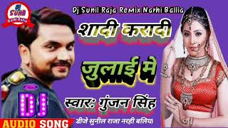 Shadi Karala July Me Na Gunjan Singh 2020 Dj Sunil Raja Remix Narhi Ballia