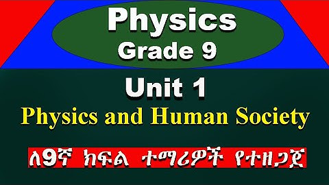 Grade 9 Physics unit 1 | Physics and Human Society | The new curriculum
