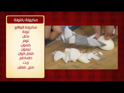 طريقة عمل مكرونة بكرات الدجاج