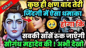 888🕉️Mahadev Ji Ka Sandesh💯😭आज तेरी भक्ति की कसम मुझे छोड़कर मत जाओ |👁️Har har mahadev |#shivshakti