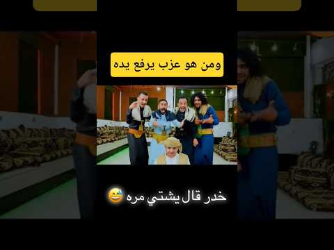ومن هو عزب يرفع يده اضحك وانبسط مع فؤاد الشقيري انور الشرفي فؤاد مشعات