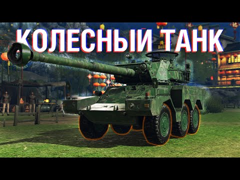 Видео: КОЛЕСНЫЙ ТАНК - ЭТО ЛЮТАЯ ИМБА В Tank Company / Tanks Blitz ТАКОЕ ДАЖЕ НЕ СНИЛОСЬ