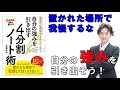 寺澤伸洋さん出版記念！『自分の強みを引き出す4分割ノート術 「最高の仕事領域」をみつけよう！』トーク：今の時代、置かれた場所で我慢しなくてもいい！