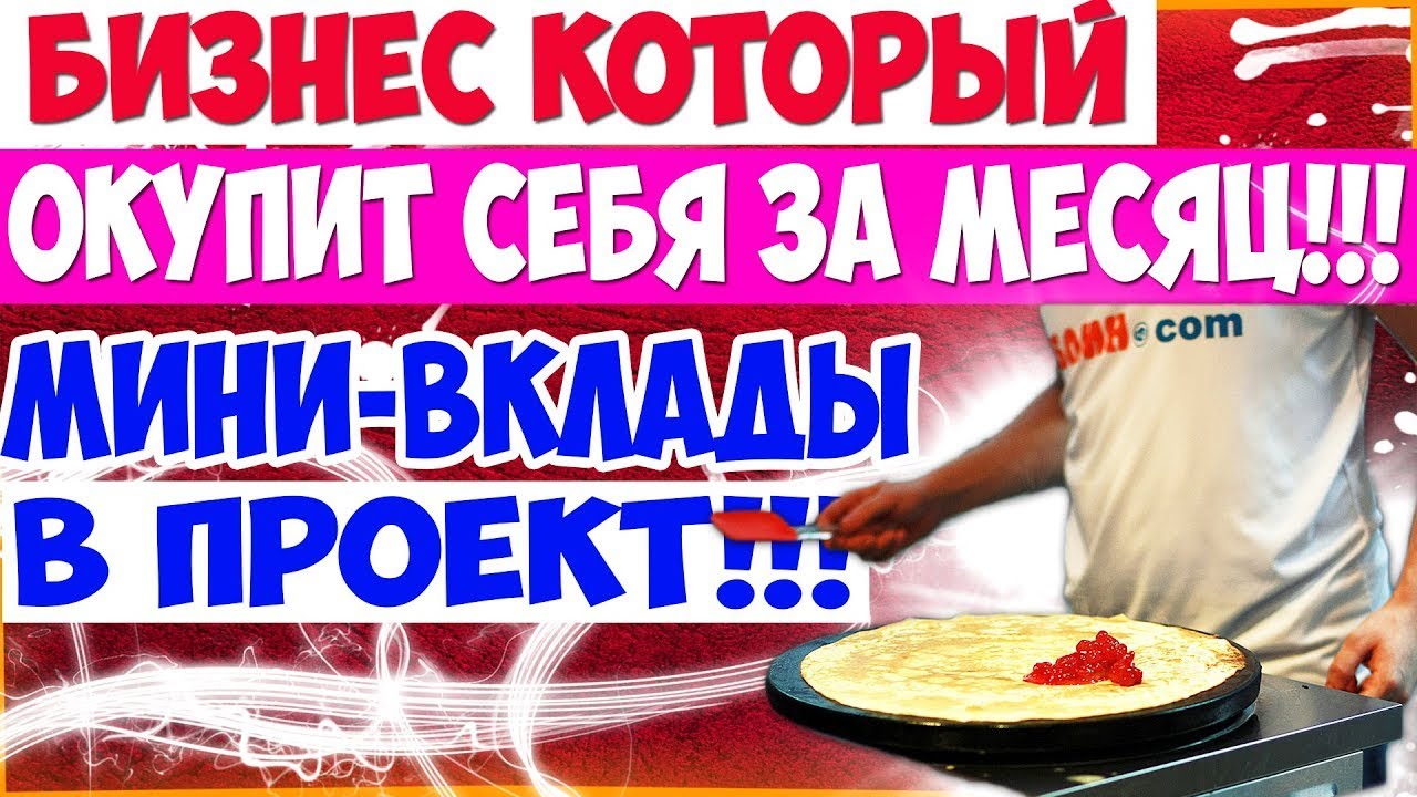 Бизнес-план блинной с подробными расчетами