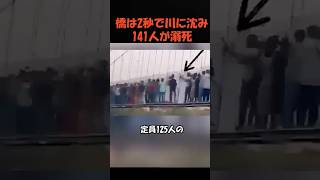 修理後の橋が、、 #実話 #事故 #事件 #橋の崩落