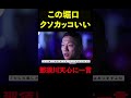 【RIZIN】MMAなら一瞬。那須川天心にぶっちゃける堀口恭司がカッコ良すぎる #shorts 【ライジン切り抜き】