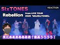 SixTONES Rebellion ライブ映像解禁 来たああああ From LIVE TOUR2026 MILESixTONES