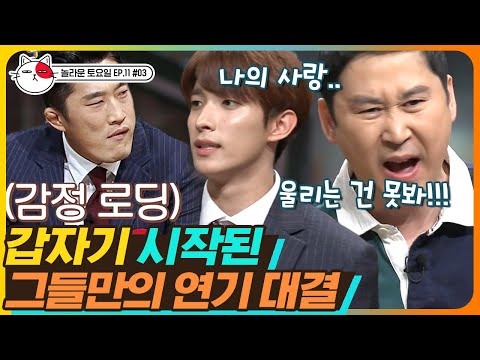 [티비냥] EP11-03 🌸갑자기요..?🌸 90년대 노래엔 90년대 뮤비가 나와줘야 제맛ㅠ 감정 과잉 그때 그 시절 뮤직비디오st 연기 대결 🎬 | #놀라운토요일 180616