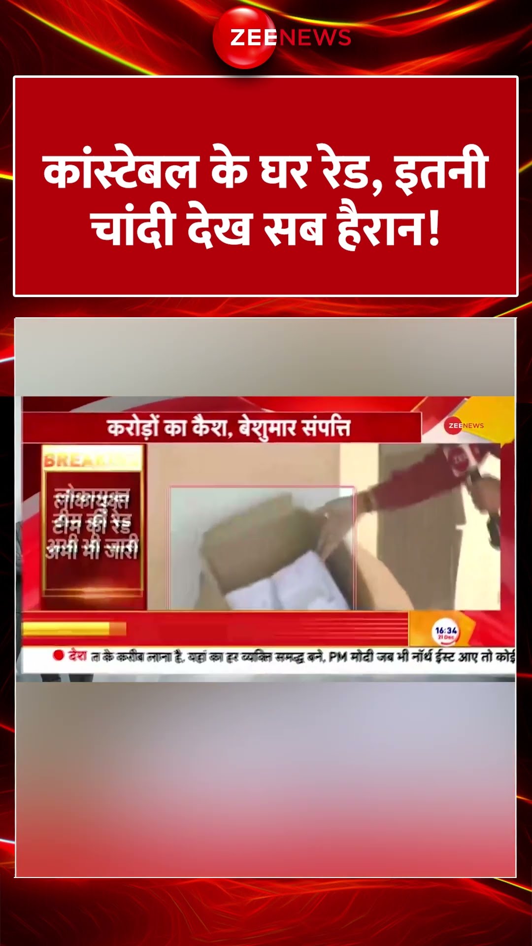 #shorts : कांस्टेबल के घर रेड, इतनी चांदी देख सब हैरान! | #madhyapradesh   Income Tax Raid | Bhopal