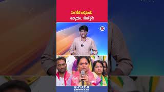 సింగరేణి కార్మికులకు అన్యాయం.. కవిత ఫైర్! | #Kavitha #Singareni #Telangana #WorkerRights