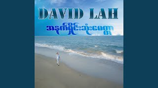 Video thumbnail of "David Lah - Chee Mwan Nay Mal"