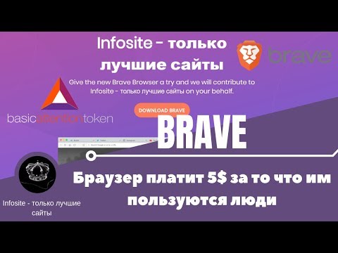 Самый быстрый браузер Brave платит от 5$ Без вложений | Полный обзор на Brave и BAT