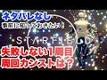【Starfield】ネタバレなし!!全探検家に知ってほしい!スターフィールドを遊ぶ上での注意点 #Starfield #スターフィールド