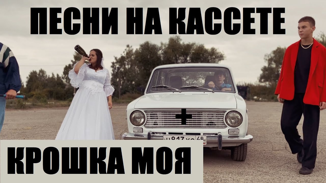 JAZZDAUREN - ПЕСНИ НА КАССЕТЕ + РУКИ ВВЕРХ - КРОШКА МОЯ - ТАНЦЕВАЛЬНЫЙ КЛИП ДВА В ОДНОМ