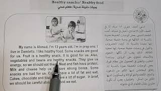 براجراف عن  وجبات خفيفه صحيه / طعام صحى Healthy snacks / Healthy food  انجليزي الصف الاول الإعدادي