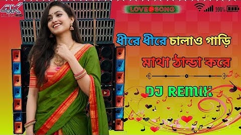 Dhire Dhire Chalao Gadi Matha Thanda Kore Viral Dj Song ধীরে ধীরে চালাও গাড়ি মাথা ঠান্ডা করে