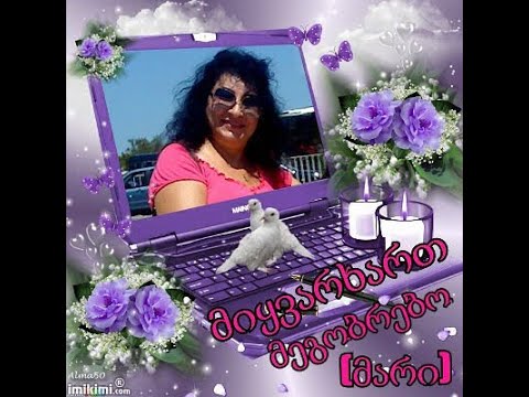 მიყვარხართ