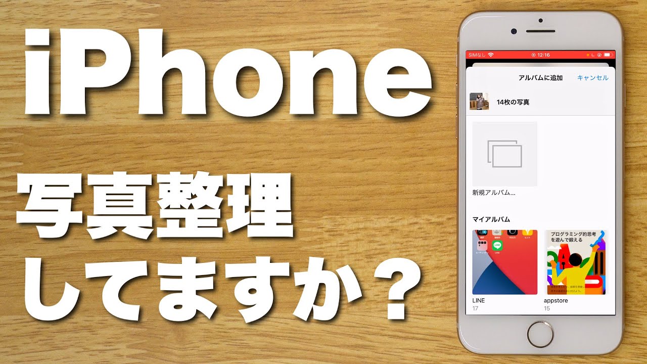 3分講座 Iphone写真整理の方法 スマホの学校 リーガルサローラ Regal Salaula 大阪スマホ教室 Youtube