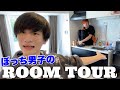 彼女を呼ぶための一人暮らしルームツアー