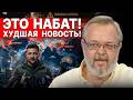 ЭТОГО БОЛЬШЕ ВСЕГО И БОЯЛИСЬ! НАЧИНАЕТСЯ! ЕРМОЛАЕВ - ВТОРЖЕНИЕ ИЗ БЕЛАРУСИ! КАТАСТРОФА БЛИЗКО
