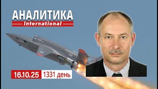 16.10 Хорошие новости от ВСУ с Добропольского выступа. Рамштайн, итоги.