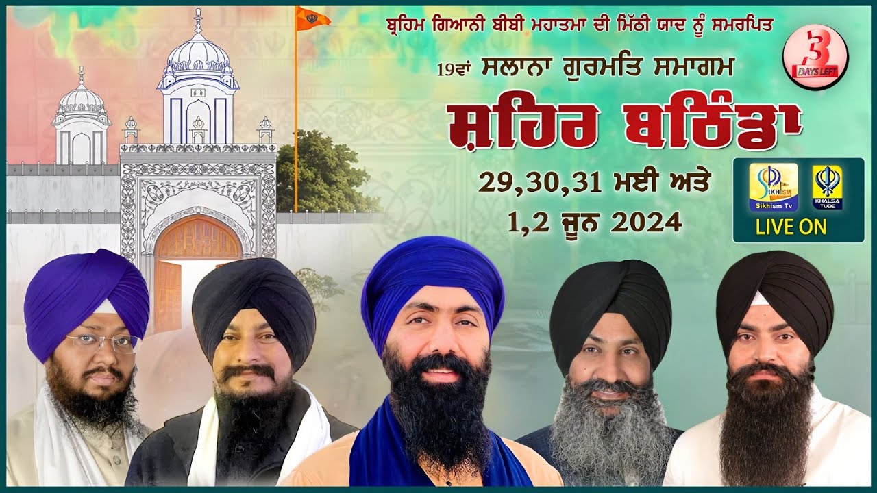 LIVE | Bathinda | 3 Day | 19th Salana Gurmat Samagam | 31 May 2024 | Sikhism TV - YouTube