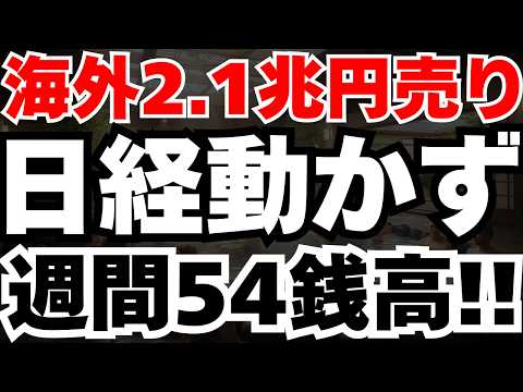 【衝撃事実】海外勢が2兆1000億円売っても日経平均が動かなかった本当の理由