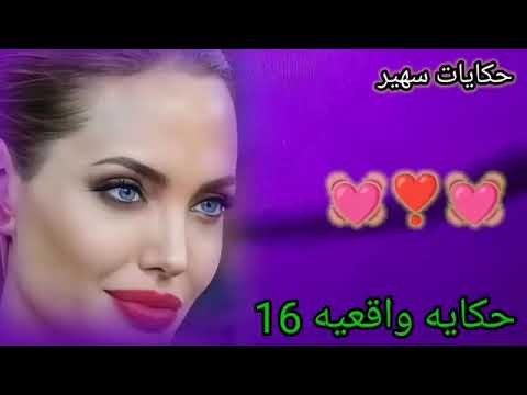 قصه روعه مع مدام سوسو