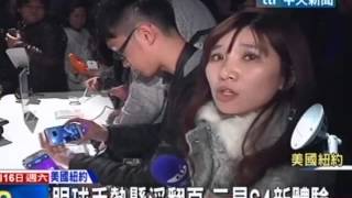 中天新聞》眼球手勢懸浮翻頁 三星S4新體驗
