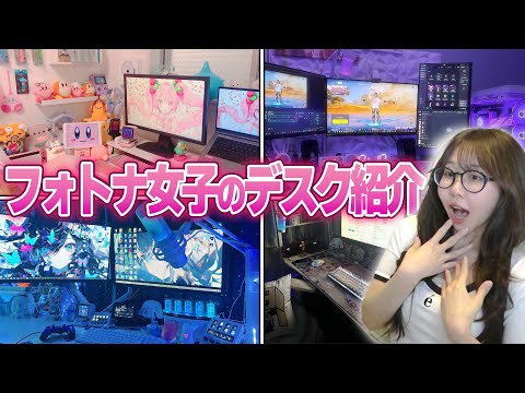 Twitterでフォトナ女子から”デスク周り”集めたらおしゃれすぎた…【フォートナイト】