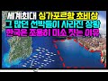 세계최대 싱가포르항 초비상!! 그 많던 선박들이 사라진 상황 한국은 조용히 미소 짓는 이유?
