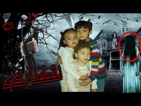 تعطلت السياره ونقطعنا بطريق مهجور بلغابه حرامي سرقنا ضعنا  