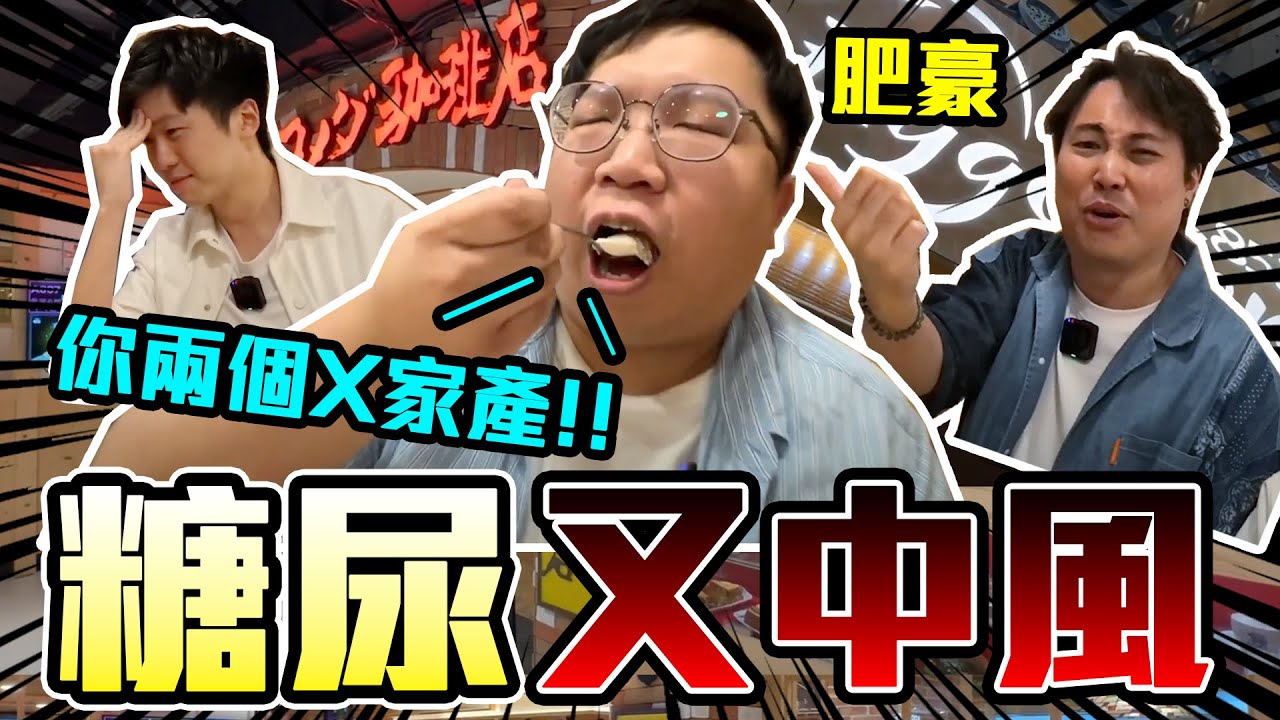 【膠朋友】​⁠兩雄相遇🔥笑到中風‼️挑戰肥豪食神寶座😈黑白食家🤘🏻一山不能藏二虎😼三思而後行👍🏻四積陰德五讀書🪷67😀八時入席✌🏻九點睇片🤡