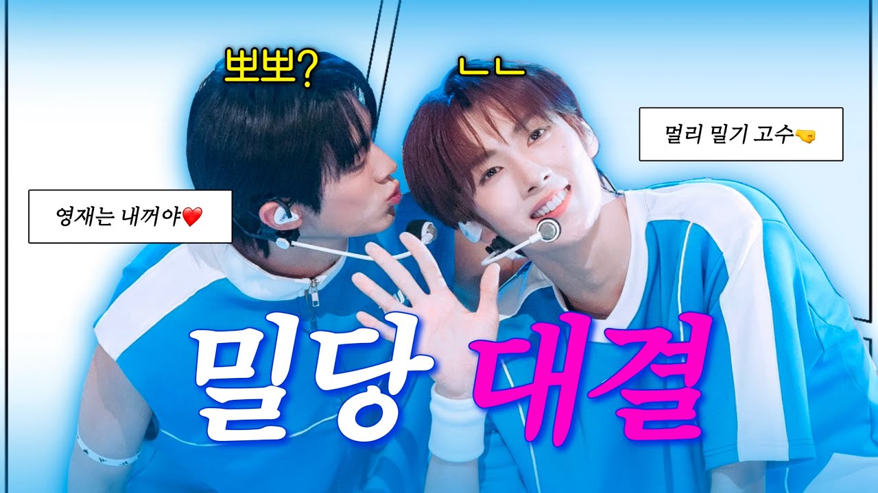 [빵또즈] 직진남 VS 철벽남