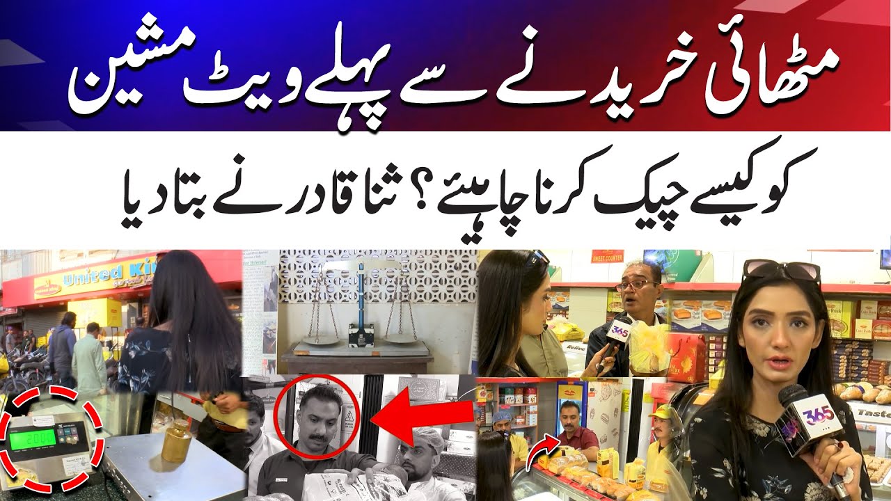 How to Check a Weighing Machine Before Buying Sweets | Sana Qadir Explains | Talash