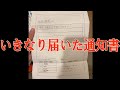 年末に届いた恐ろしい手紙が予想外過ぎた・・・