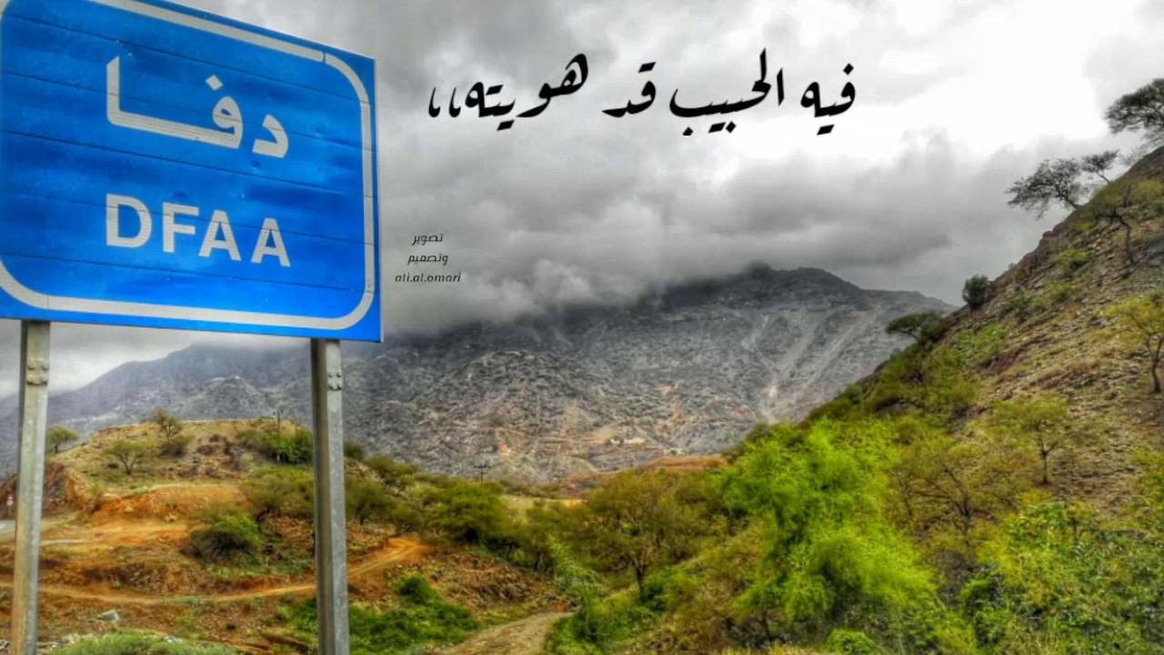 شيلة وادي دفا ، إلقاء أبو حيه التليدي