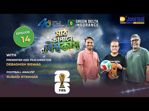 'মেসি ফুটবলের ঈশ্বর, ঈশ্বর নয়' | Lionel Messi  | Mat Kapano Bissho Cup | EP-14 | Dhaka Journal