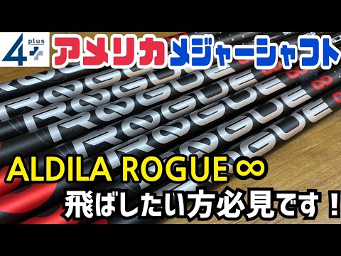 TaylorMade - 本場PGAで大人気のシャフトです！ アルディラ ローグ ALDILA ROGUE rogue-main1.jpg