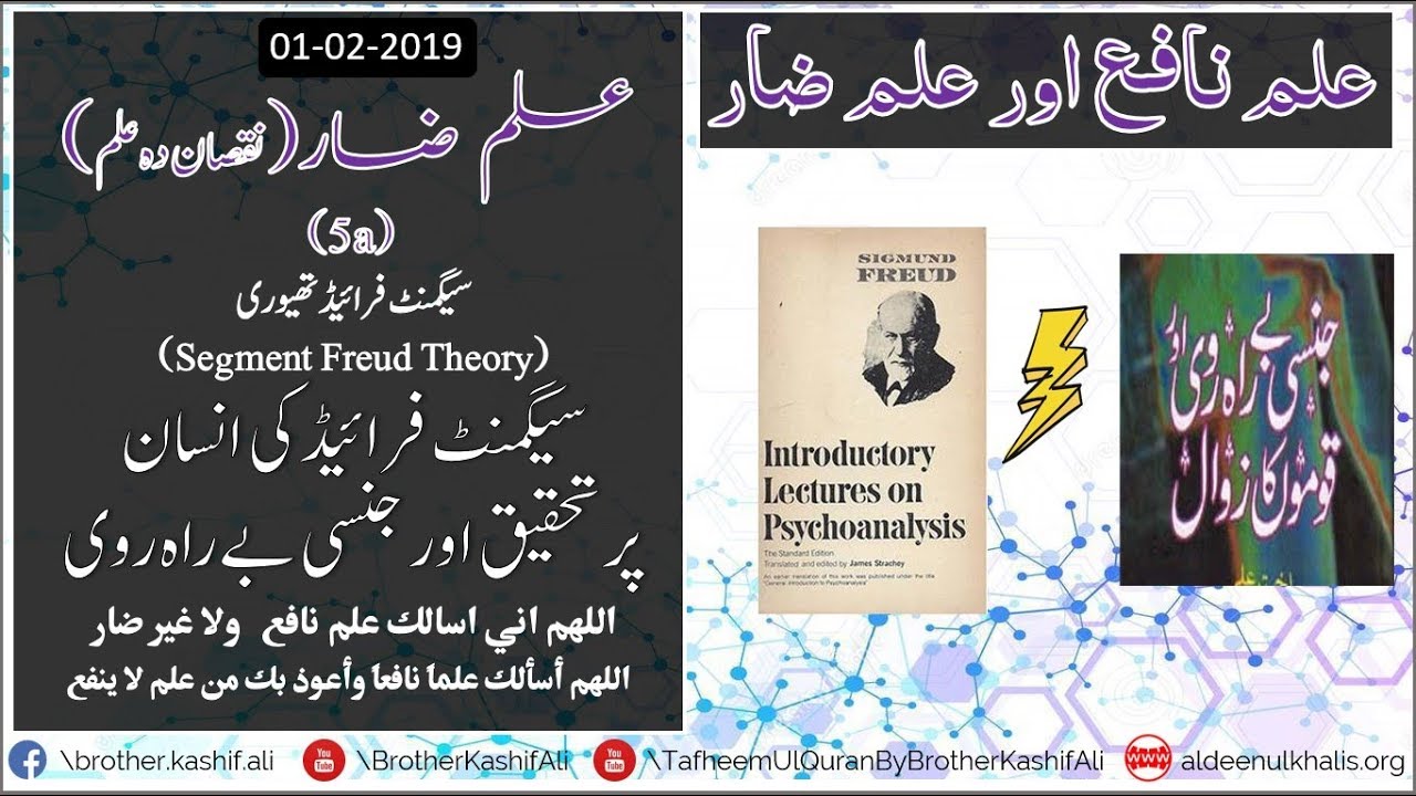 #05 (a) Harmful Knowledge , Ilm-e-Zar,  01-02-2019 علمِ ضار