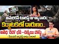 అతిధి ‘రే*పో‘ భవ -చిన్మయి పోస్టు! | Chinmayi post | American Tourist Women Incident | RED TV