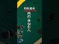 【四柱推命】日干「丙」のあなたへ #四柱推命 #占い#shorts