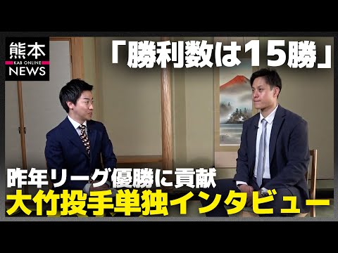 阪神タイガースのリーグ優勝に貢献した済々黌高校出身の大竹耕太郎投手