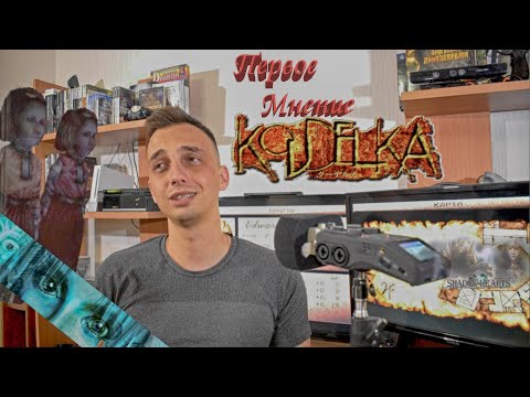 Видео: Первое мнение - Koudelka