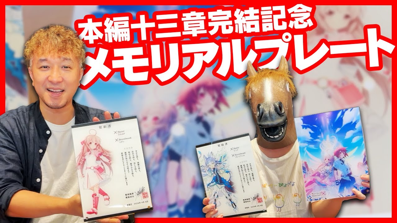 特典たくさん】メモリアルプレートをご紹介！【謝罪あり】 - YouTube