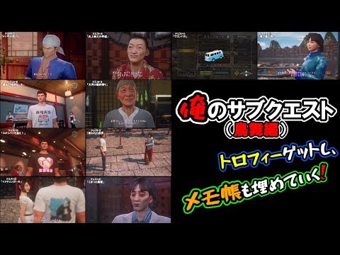 Shenmue 3] All Side Quests: Niaowu Chapter (Including Notebook
