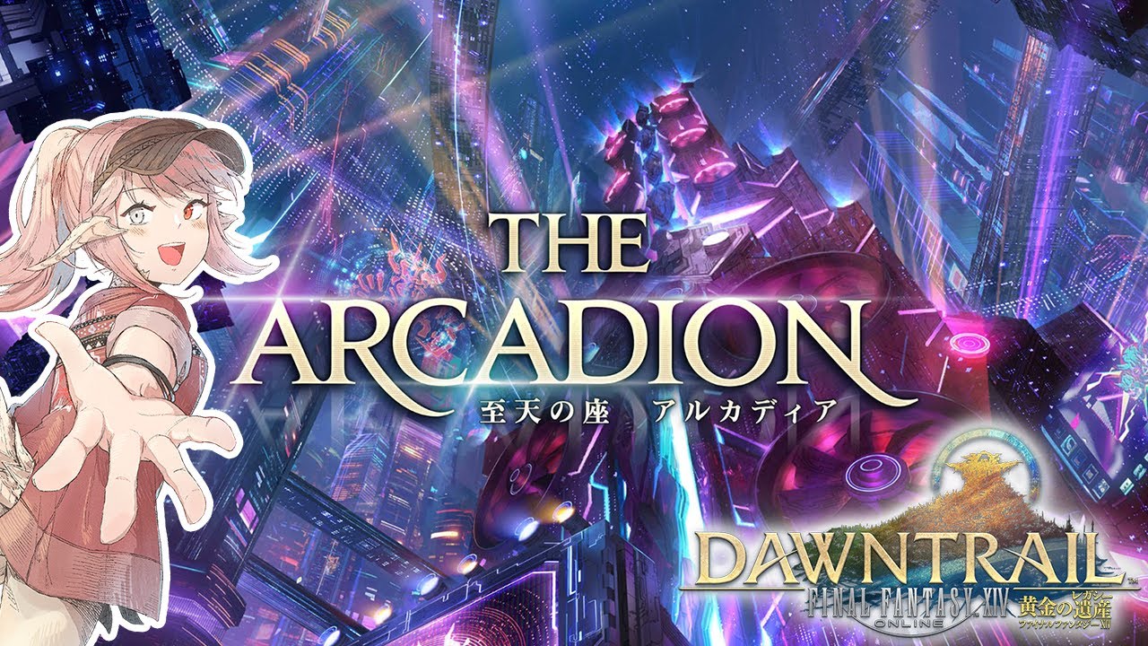 【FF14/7.01ネタバレ注意】アルカディア再開！新拡張の最初のノーマルレイド！ | MYViki